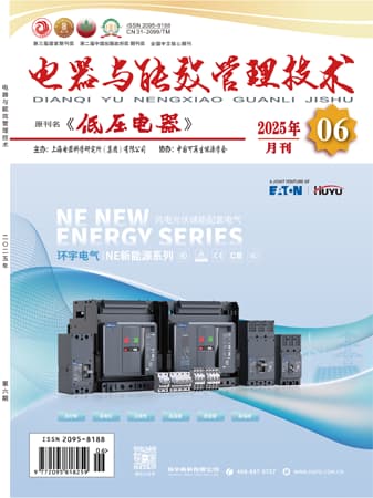 电器与能效管理技术